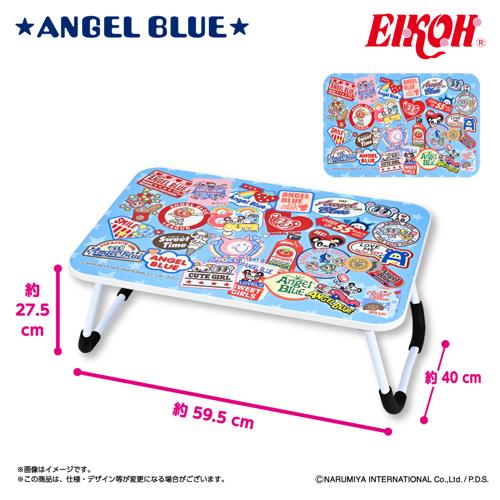 ANGEL BLUE 折りたたみテーブル