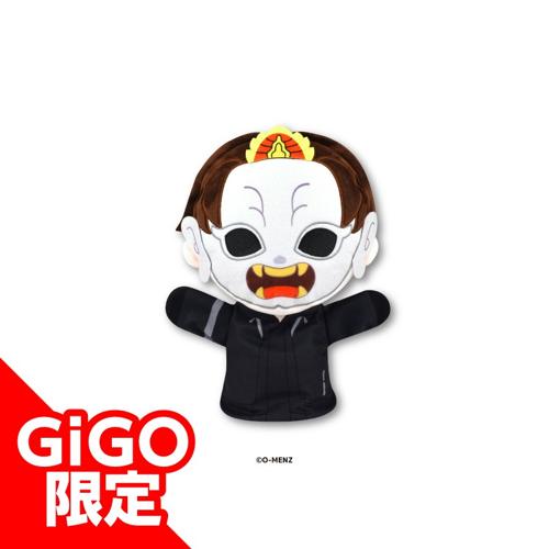 【阿形】O-MENZ パペットぬいぐるみ~GiGOグループのお店限定~