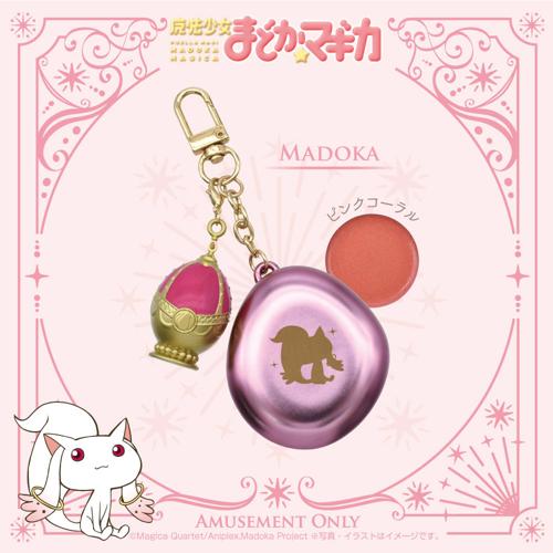 【鹿目まどかソウルジェムver.】魔法少女まどか☆マギカ ソウルジェムリップ&チークチャーム