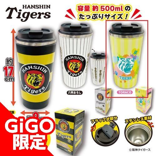 【ＴORACO柄】阪神タイガース フラップ式ステンレスタンブラーVer.2 ～GiGO限定～