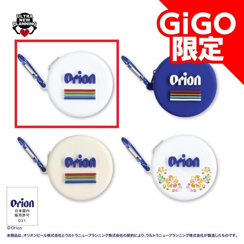 【ホワイト】Orion シリコンケース ~GiGOグループ限定~