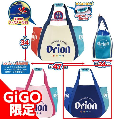 【ネイビー】Orion BIGバルーンバッグ~GiGO限定~