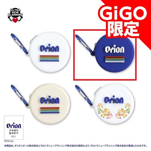 【ブルー】Orion シリコンケース ~GiGOグループ限定~