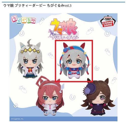 【タマモクロス】ウマ娘 プリティーダービー ちびぐるみvol.3