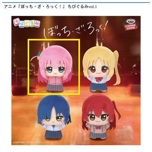 【後藤ひとり】アニメ「ぼっち・ざ・ろっく！」 ちびぐるみvol.1