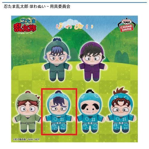 【下坂部平太】忍たま乱太郎 ほわぬい～用具委員会