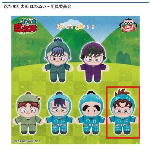 【山村喜三太】忍たま乱太郎 ほわぬい～用具委員会
