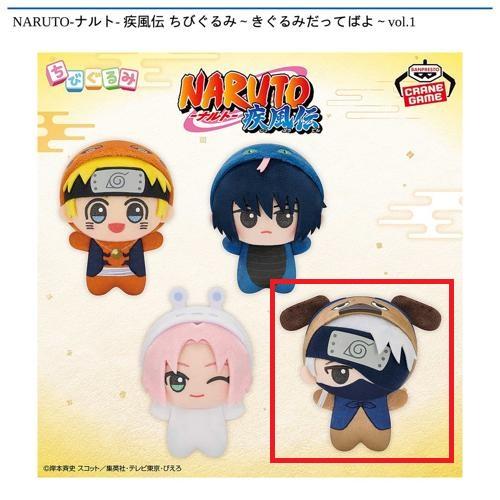 【はたけカカシ】NARUTO-ナルト- 疾風伝 ちびぐるみ～きぐるみだってばよ～vol.1