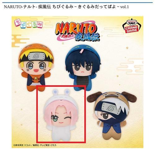 【春野サクラ】NARUTO-ナルト- 疾風伝 ちびぐるみ～きぐるみだってばよ～vol.1