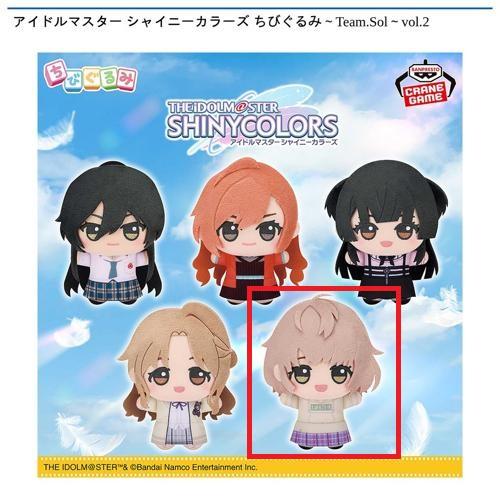 【郁田はるき】アイドルマスター シャイニーカラーズ ちびぐるみ～Team.Sol～vol.2