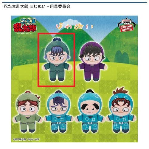 【食満留三郎】忍たま乱太郎 ほわぬい～用具委員会