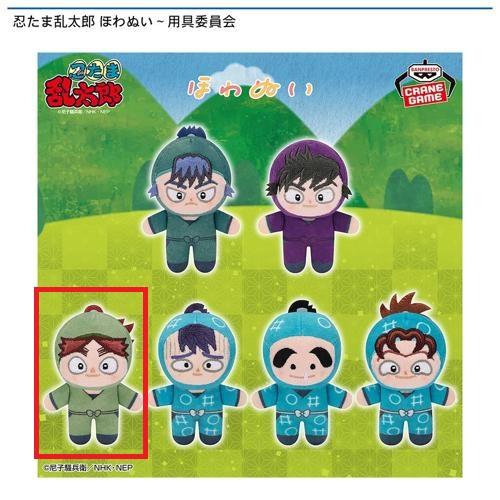 【富松作兵衛】忍たま乱太郎 ほわぬい～用具委員会