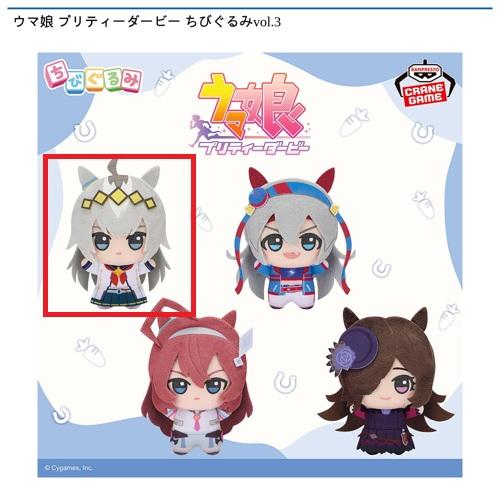 【オグリキャップ】ウマ娘 プリティーダービー ちびぐるみvol.3