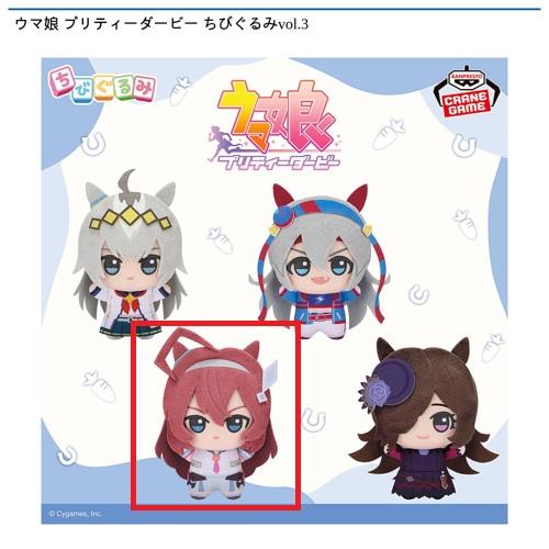 【ミホノブルボン】ウマ娘 プリティーダービー ちびぐるみvol.3