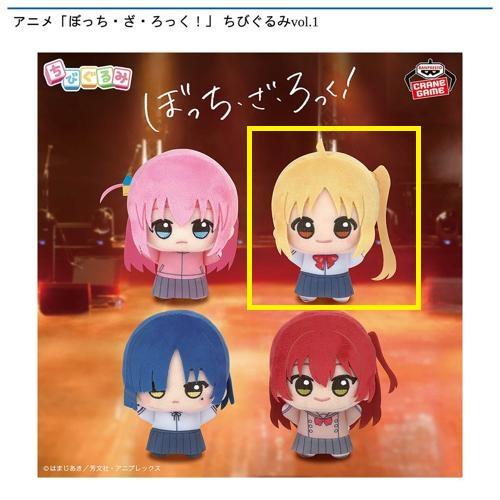 【伊地知虹夏】アニメ「ぼっち・ざ・ろっく！」 ちびぐるみvol.1