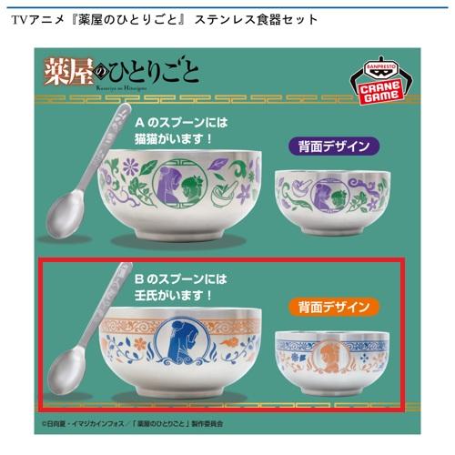 【猫猫､壬氏B】TVアニメ『薬屋のひとりごと』 ステンレス食器セット