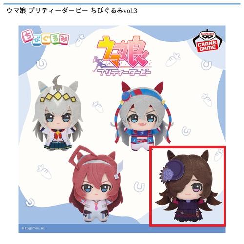 【ライスシャワー】ウマ娘 プリティーダービー ちびぐるみvol.3