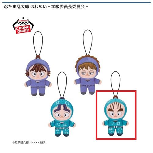 【黒木庄左ヱ門】忍たま乱太郎 ほわぬい～学級委員長委員会～