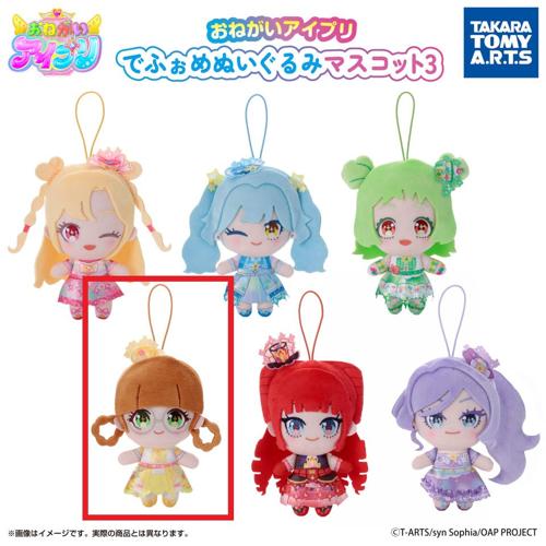 【おりびあ】おねがいアイプリ でふぉめぬいぐるみマスコット3