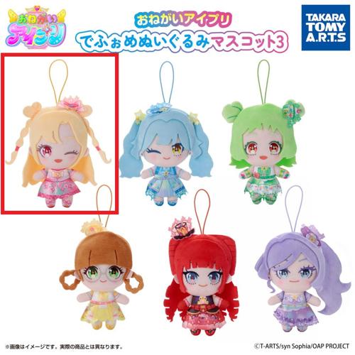 【いのり】おねがいアイプリ でふぉめぬいぐるみマスコット3
