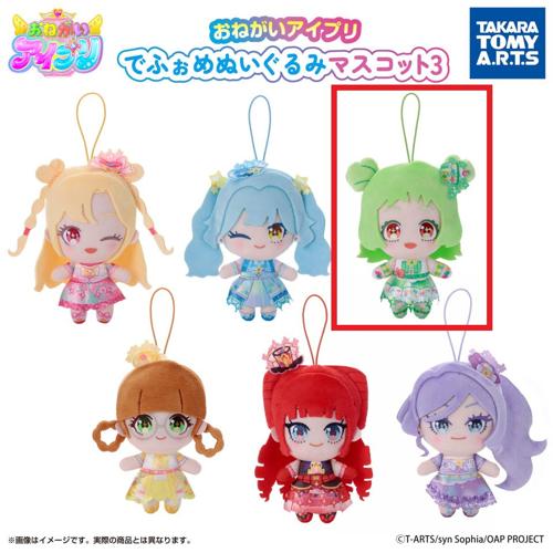 【ぐみ】おねがいアイプリ でふぉめぬいぐるみマスコット3