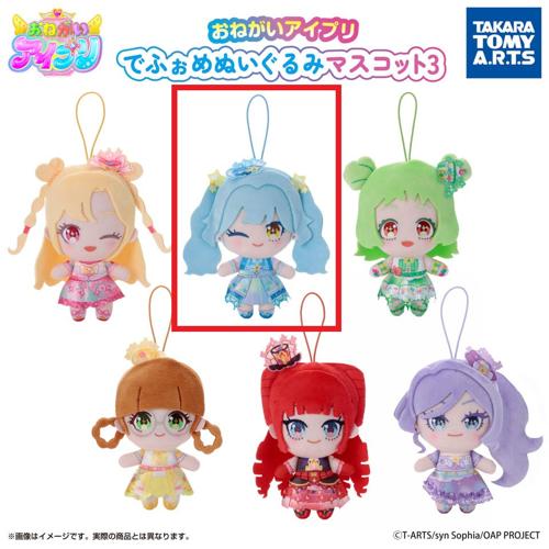 【あおい】おねがいアイプリ でふぉめぬいぐるみマスコット3