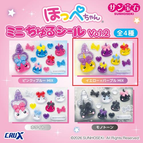 【ほっぺちゃんイエロー＋パープルＭＩＸ】ほっぺちゃん　ミニちゅるシールｖｏｌ．２