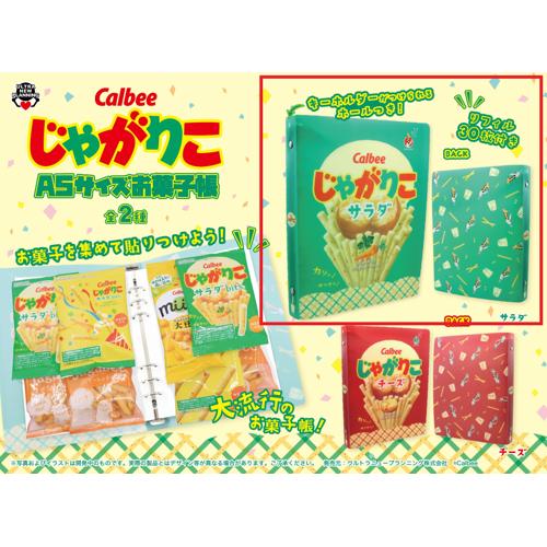 【サラダ】カルビー じゃがりこA5サイズお菓子帳