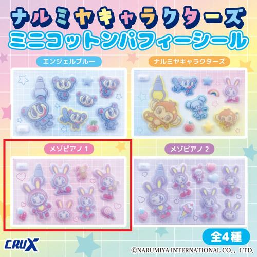 【べリエちゃんピンク】ナルミヤキャラクターズ ミニコットンパフィーシール
