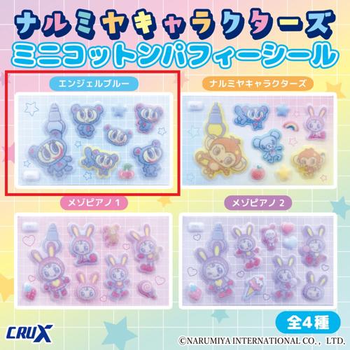 【ナカムラくん】ナルミヤキャラクターズ ミニコットンパフィーシール