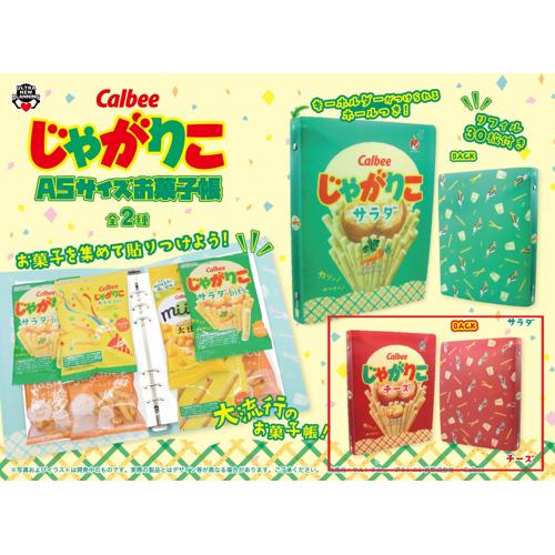 【チーズ】カルビー じゃがりこA5サイズお菓子帳
