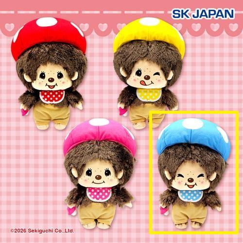 【モンチッチくん(ブルー)】モンチッチ きのこぬいぐるみ