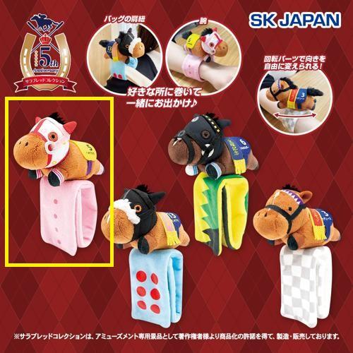 【ハルウララ】サラブレッドコレクション ぬいぐるみバンド