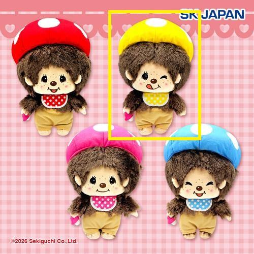 【モンチッチくん (イエロー)】モンチッチ きのこぬいぐるみ