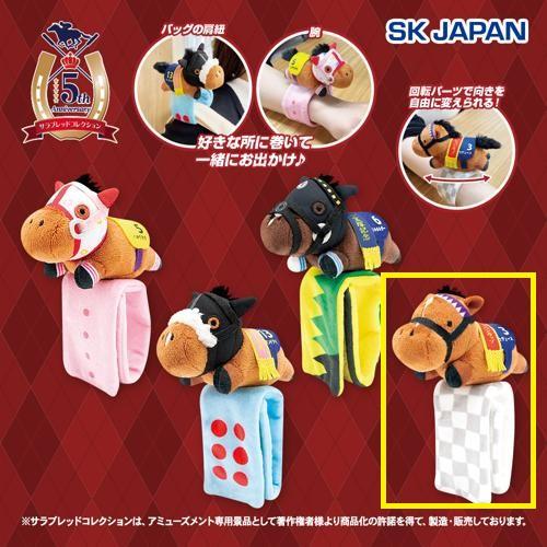 【ドウデュース】サラブレッドコレクション ぬいぐるみバンド