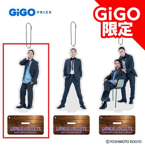 【小橋】よしもとアクリルスタンド  ~GiGO限定~