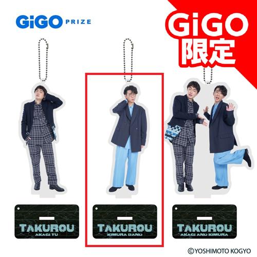 【木村バンド】よしもとアクリルスタンド  ~GiGO限定~