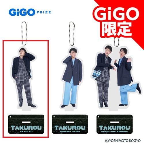 【赤城】よしもとアクリルスタンド  ~GiGO限定~