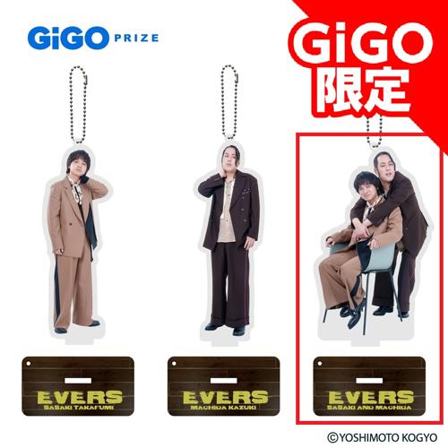 【エバース】よしもとアクリルスタンド  ~GiGO限定~