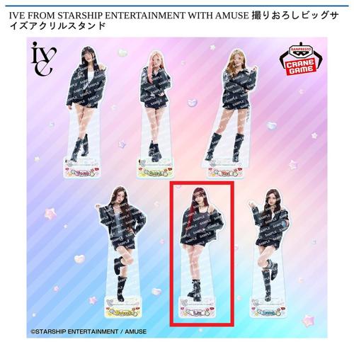 【LIZ(リズ)】IVE FROM STARSHIP ENTERTAINMENT WITH AMUSE 撮りおろしビッグサイズアクリルスタンド