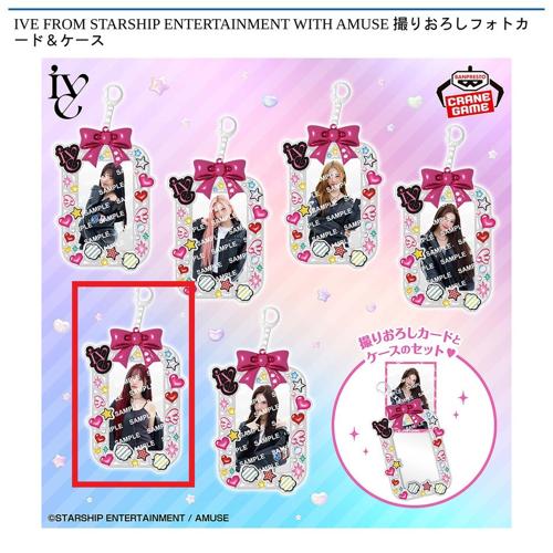 【LIZ(リズ)】IVE FROM STARSHIP ENTERTAINMENT WITH AMUSE 撮りおろしフォトカード＆ケース