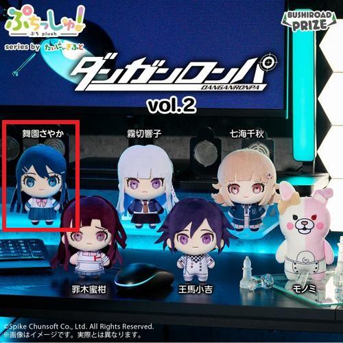 【舞園さやか】ぷちっしゅ！ ダンガンロンパシリーズ vol.2