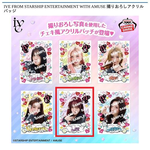 【LIZ(リズ)】IVE FROM STARSHIP ENTERTAINMENT WITH AMUSE 撮りおろしアクリルバッジ