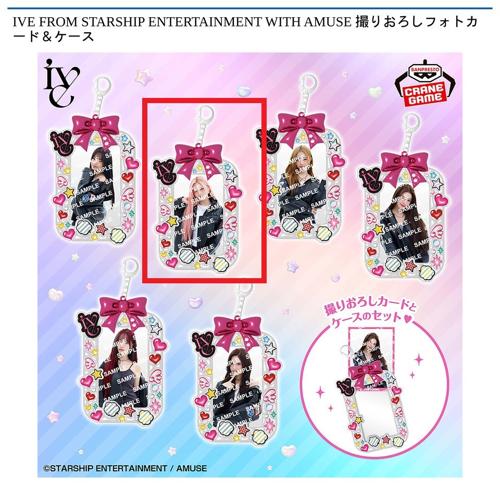 【GAEUL(ガウル)】IVE FROM STARSHIP ENTERTAINMENT WITH AMUSE 撮りおろしフォトカード＆ケース