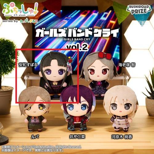 【安和すばる】ぷちっしゅ! ガールズバンドクライ vol.2