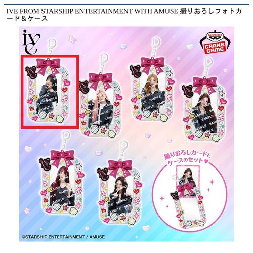 【YUJIN(ユジン)】IVE FROM STARSHIP ENTERTAINMENT WITH AMUSE 撮りおろしフォトカード＆ケース