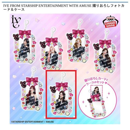 【LEESEO(イソ)】IVE FROM STARSHIP ENTERTAINMENT WITH AMUSE 撮りおろしフォトカード＆ケース
