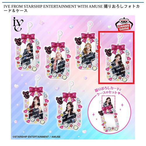 【WONYOUNG(ウォニョン)】IVE FROM STARSHIP ENTERTAINMENT WITH AMUSE 撮りおろしフォトカード＆ケース