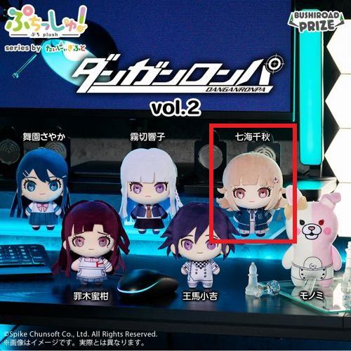【七海千秋】ぷちっしゅ！ ダンガンロンパシリーズ vol.2