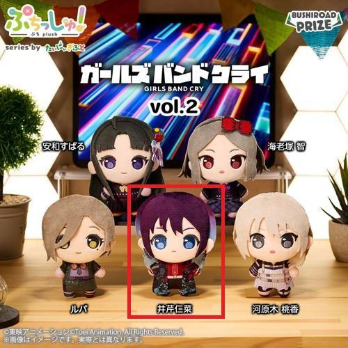 【井芹仁菜】ぷちっしゅ! ガールズバンドクライ vol.2